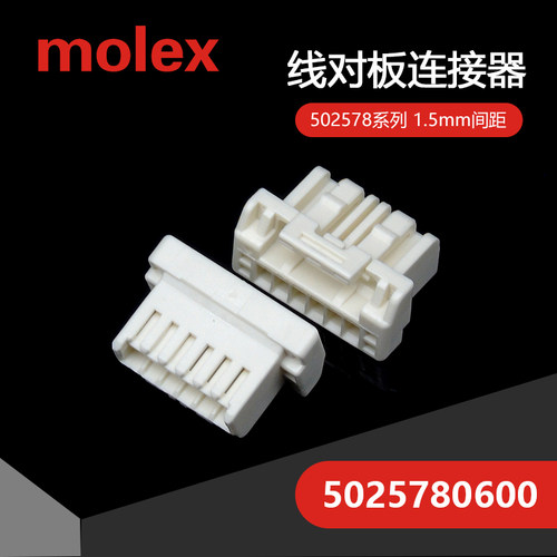 特价促销，售完即止供应MOLEX连接器5025780600 502578-0600现货