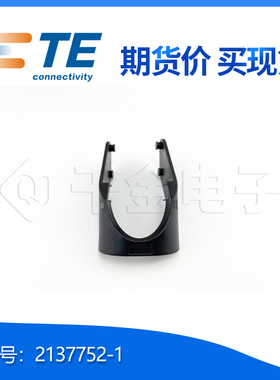 千金供应TE连接器2137752-1接插件现货量大从优