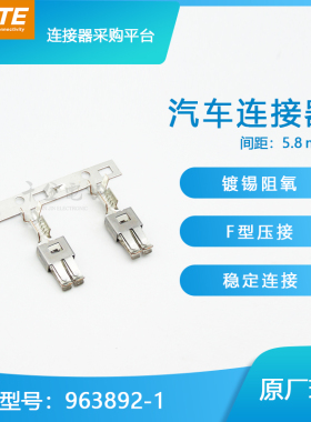 千金供应TE连接器963892-1端子接插件原装现货量大从优