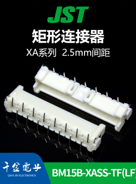 【J】千金供应BM15B-XASS-TF(LF)(SN)接插件针座JST现货