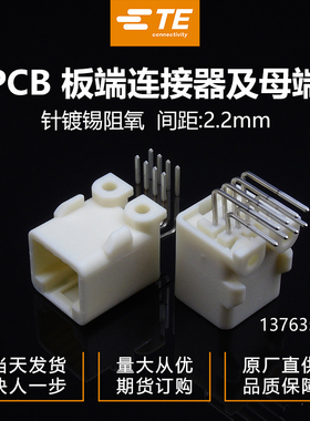 特价促销，售完即止千金电子1376350-9接插件TE连接器现货