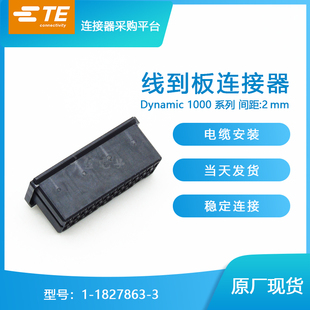 千金供应TE连接器1-1827863-3塑壳接插件原装现货量大从优