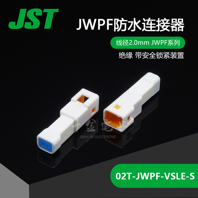 千金供应02T-JWPF-VSLE-S接插件JST连接器塑壳量大从优【J】-封面