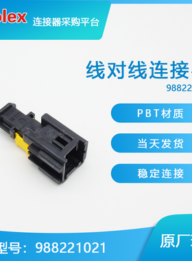 千金供应MOLEX连接器988221021 98822-1021塑壳接插件现货