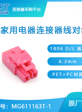【J】MG611163T-1接插件KET塑壳连接器大批量供应