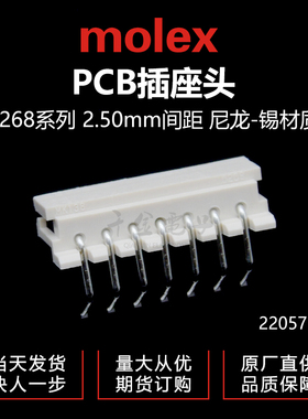 千金供应MOLEX连接器千金电子22057075/5268-07A针座接插件现货