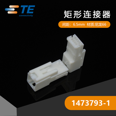 千金供应TE连接器1473793-1塑壳接插件原装现货量大从优