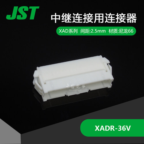 XADR-36V 供应日本原装JST连接器塑壳原厂千金在线