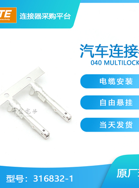 千金供应TE连接器316832-1端子接插件原装现货量大从优