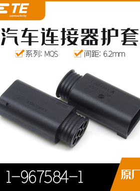 千金供应TE连接器1-967584-1品牌塑壳接插件原装现货量大从优