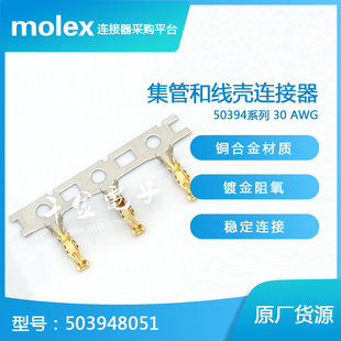千金供应MOLEX连接器503948051 50394-8051接插件现货