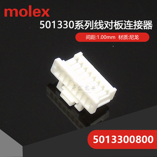 千金供应MOLEX连接器5013300800 501330-0800塑壳现货