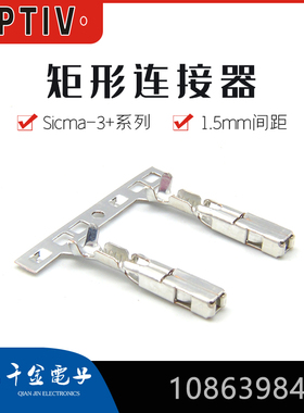 千金电子10863984接插件APTIV(Delphi)端子现货量大从优