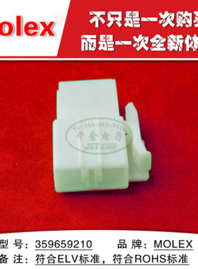 千金供应MOLEX连接器359659210 35965-9210 塑壳接插件现货