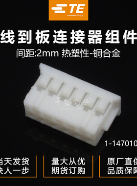 千金供应TE连接器1-1470107-2塑壳品牌量大从优接插件现货