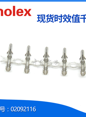 千金供应MOLEX连接器02092116品牌端子大批量接插件现货