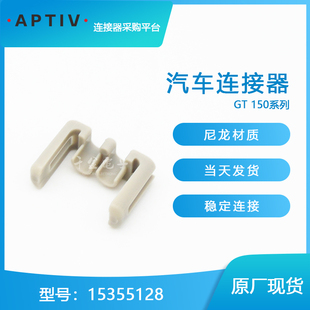 千金淘宝15355128接插件APTIV(Delphi)塑壳连接器大批量供应