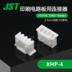 XHP 4千金电子 供应日本JST连接器塑壳接插件原厂现货