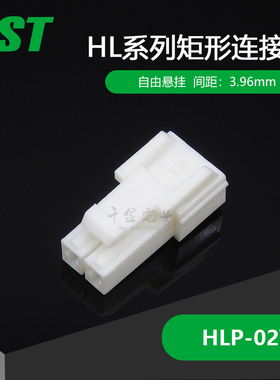 HLP-02V千金电子供应日本JST连接器塑壳 进口接插件【J1】