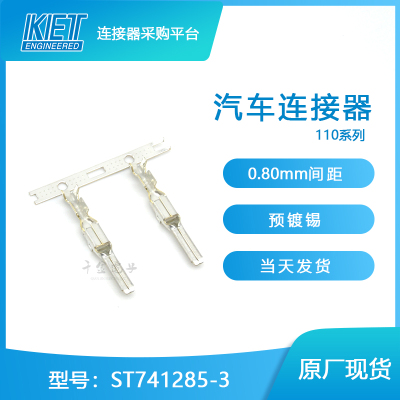 ST741285-3端子大批量供应