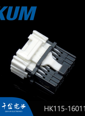 千金电子HK115-16011连接器KUM塑壳现货大批量供应