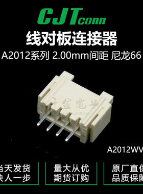 千金电子A2012WV-4P接插件长江连接器针座连接器大批量供应
