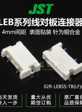 特价促销，售完即止02R-LEBSS-TB(LF)(SN)千金供应JST针座现货