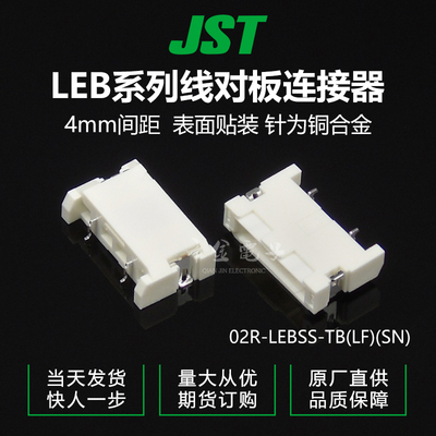 供应JST连接器针座原厂接插