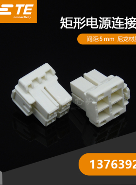 千金供应TE连接器1376392-1接插件原装现货量大从优及时交付