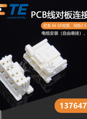 千金供应TE连接器1376477-4塑壳接插件原装现货量大从优