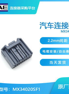 MX34020SF1千金电子供应JAE连接器塑壳 接插件