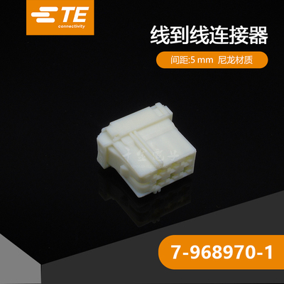 千金供应TE连接器7-968970-1塑壳量大从优接插件现货