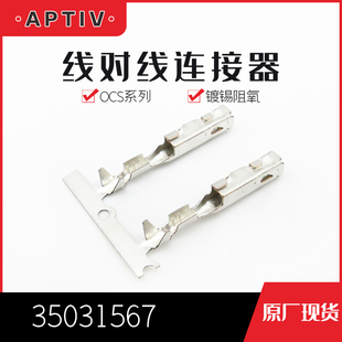 千金电子35031567接插件APTIV(Delphi)连接器大批量供应