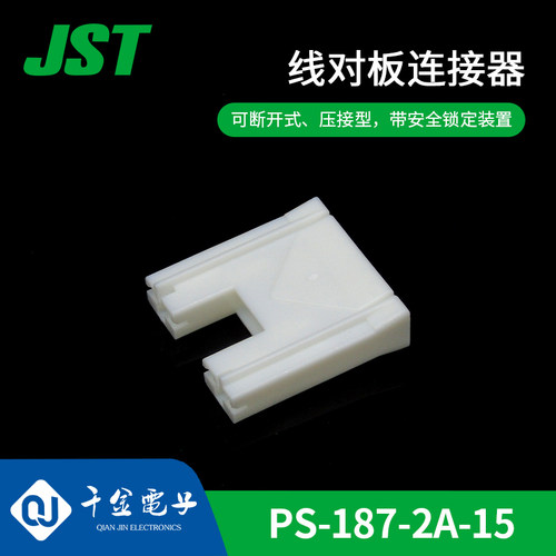 【J】PS-187-2A-15供应JST连接器接插件原厂现货供应