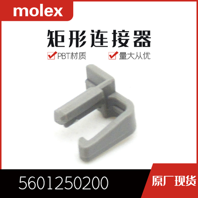 Molex连接器5601250200