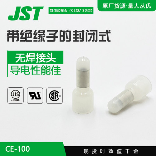 CE1(CE-100)千金电子供应JST连接器单粒端子进口接插件