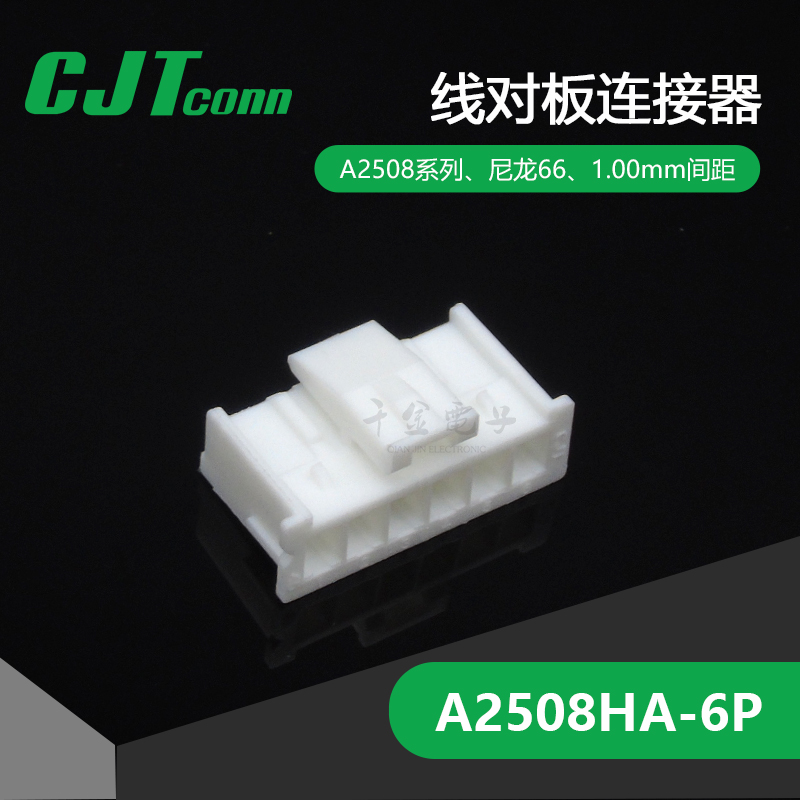 千金供应A2508HA-6P接插件长江塑壳连接器大批量供应