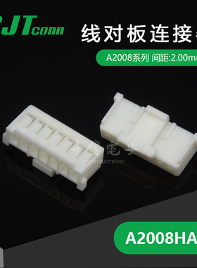 千金电子A2008HA-7P接插件长江连接器塑壳连接器大批量供应