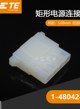 千金供应TE连接器1-480424-0塑壳接插件现货量大从优