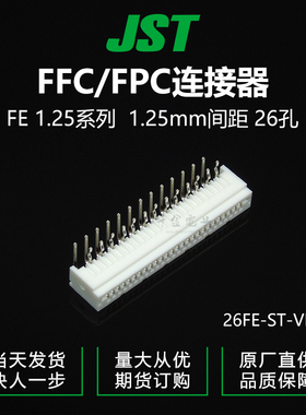 千金供应26FE-ST-VK-N接插件针座JST连接器现货量大从优