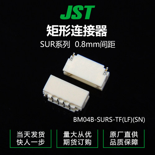 千金供应BM04B-SURS-TF(LF)(SN)针座JST现货