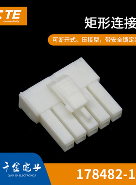 特价促销，售完即止178482-1千金供应TE塑壳现货量大从优