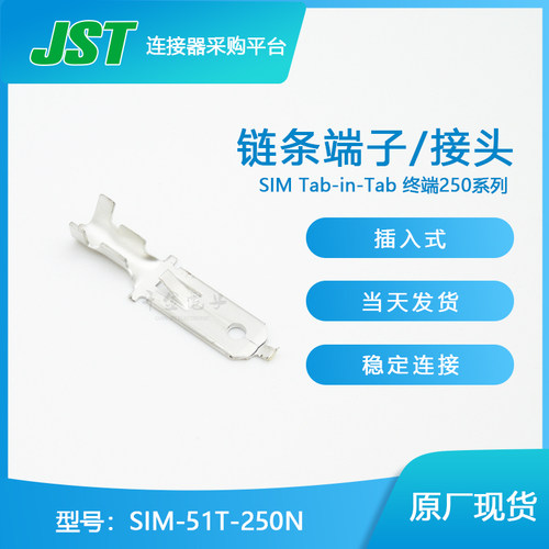 供应SIM-51T-250N接插件端子JST连接器现货