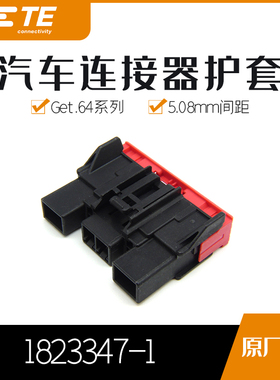 特价促销，售完即止1823347-1千金供应TE塑壳现货量大从优