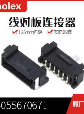 千金供应MOLEX连接器5055670671针座大批量接插件