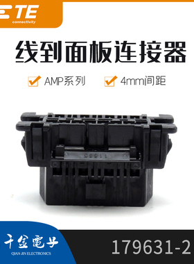 千金供应TE连接器179631-2塑壳接插件原装现货量大从优及时交付