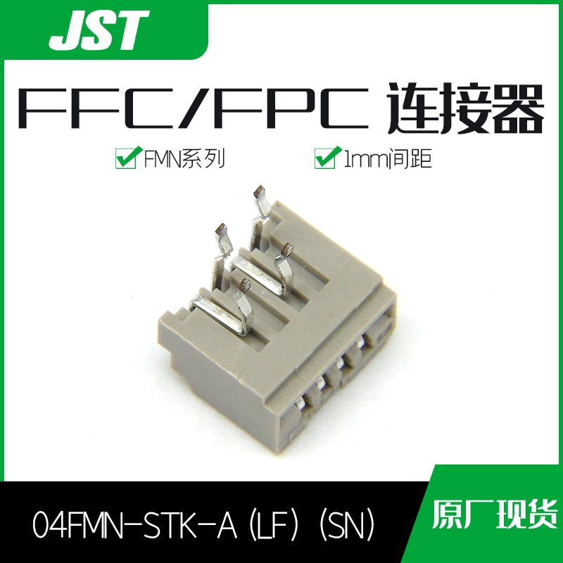 千金电子04FMN-STK-A(LF)(SN)针座JST日本压着端子原厂大批量现货