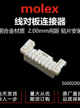 千金供应MOLEX连接器5600200830 560020-0830针座接插件现货