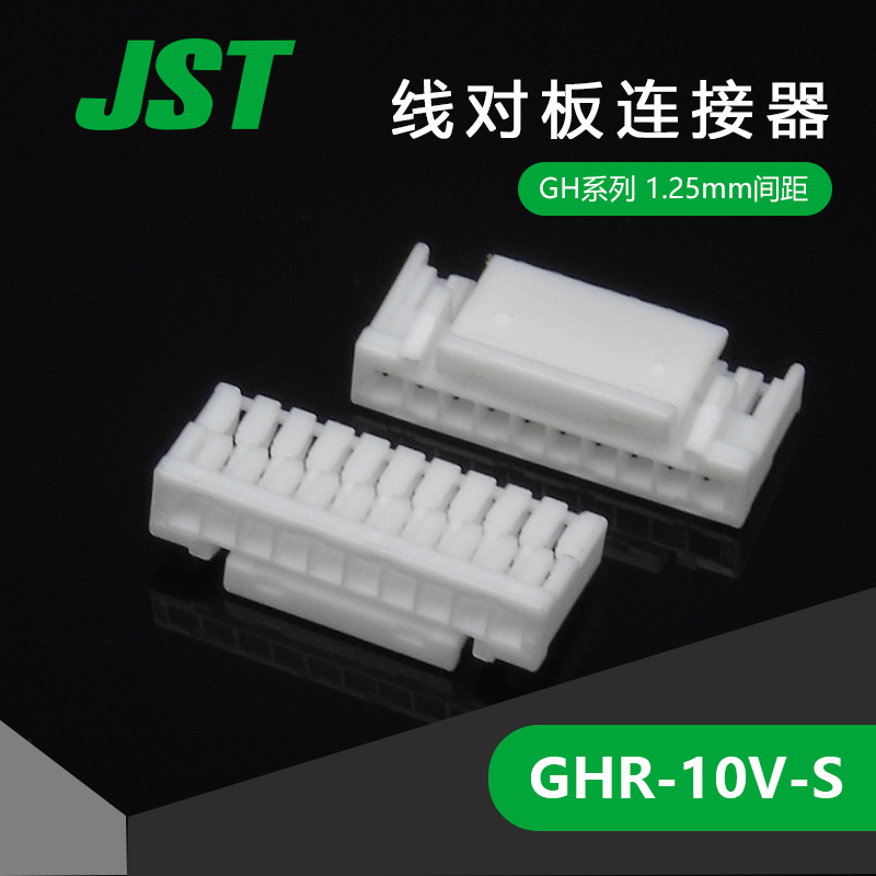 GHR-10V-S千金电子供应日本JST连接器塑壳进口接插件【J1】-封面