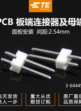 千金供应TE连接器3-644456-2针座接插件原装现货量大从优